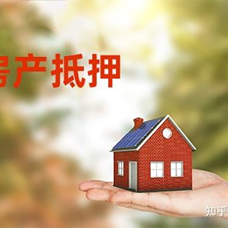 汶川重庆房屋抵押贷款利率及还款方式