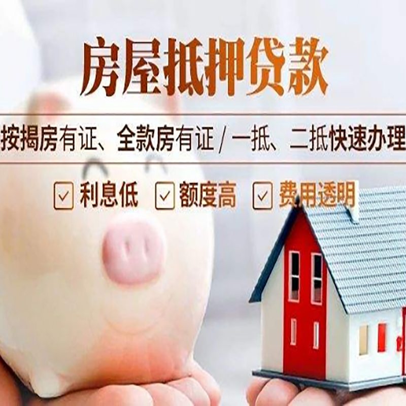汶川重庆房产抵押贷款办理条件及额度