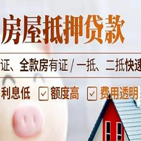 汶川房产抵押贷款的条件是什么?